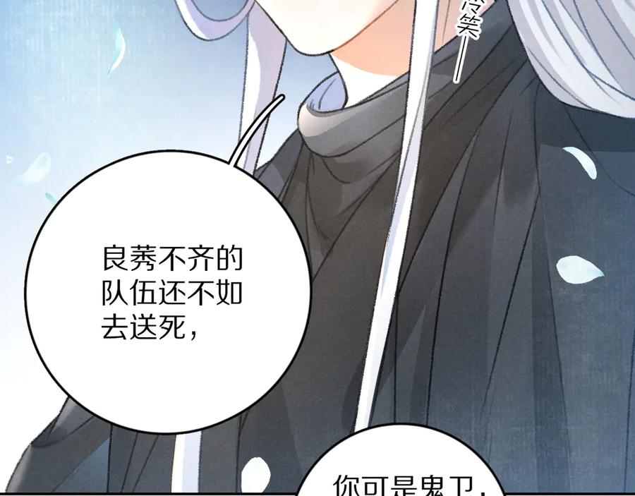 《遵命》第12话 白梅前辈的刁难 第62页