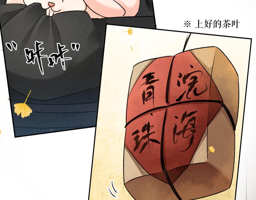 《遵命》第12话 白梅前辈的刁难 第20页