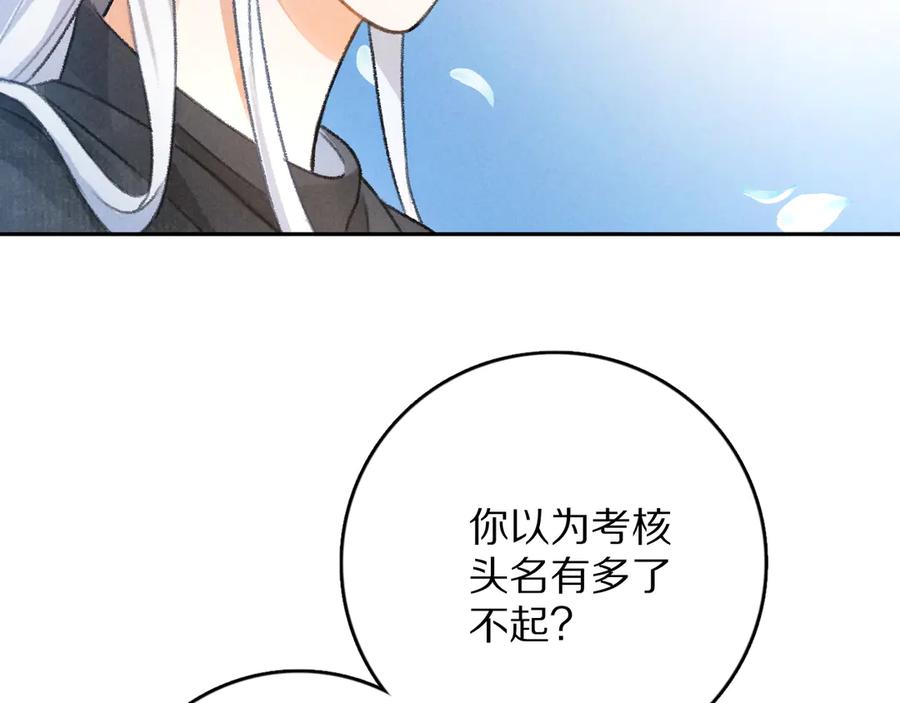 《遵命》第12话 白梅前辈的刁难 第68页