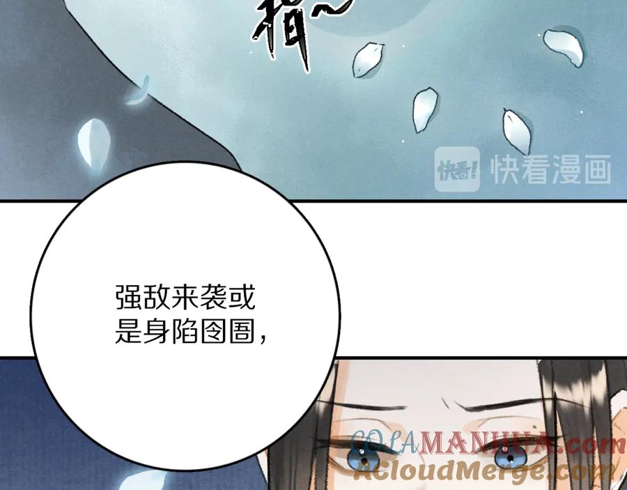 《遵命》第12话 白梅前辈的刁难 第55页