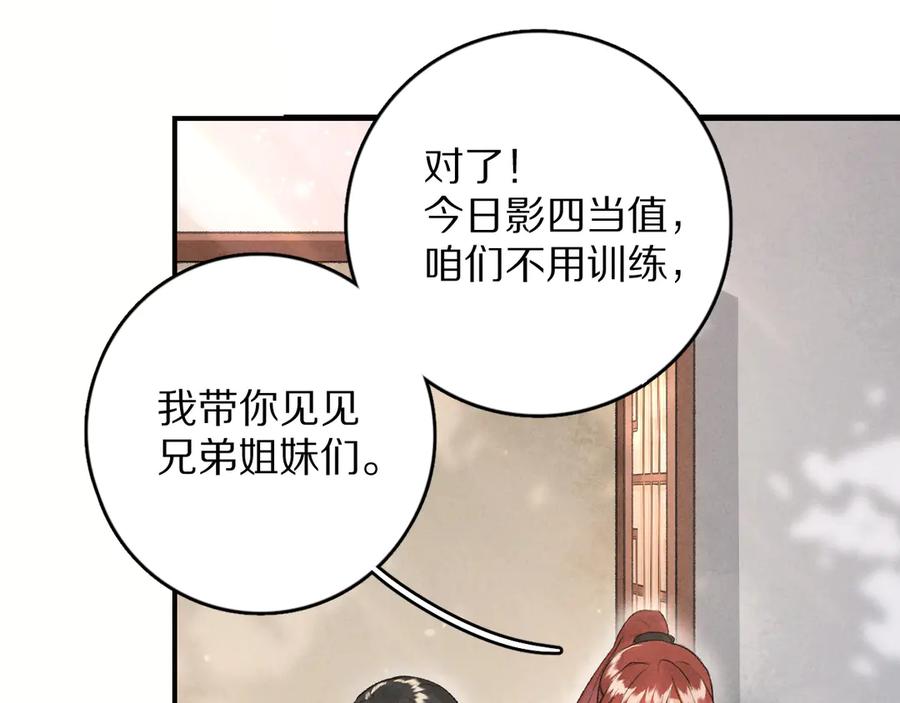 《遵命》第12话 白梅前辈的刁难 第5页