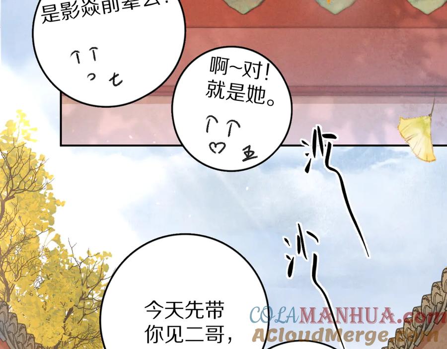 《遵命》第12话 白梅前辈的刁难 第16页
