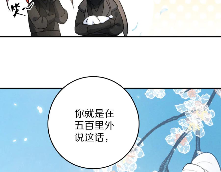 《遵命》第12话 白梅前辈的刁难 第35页