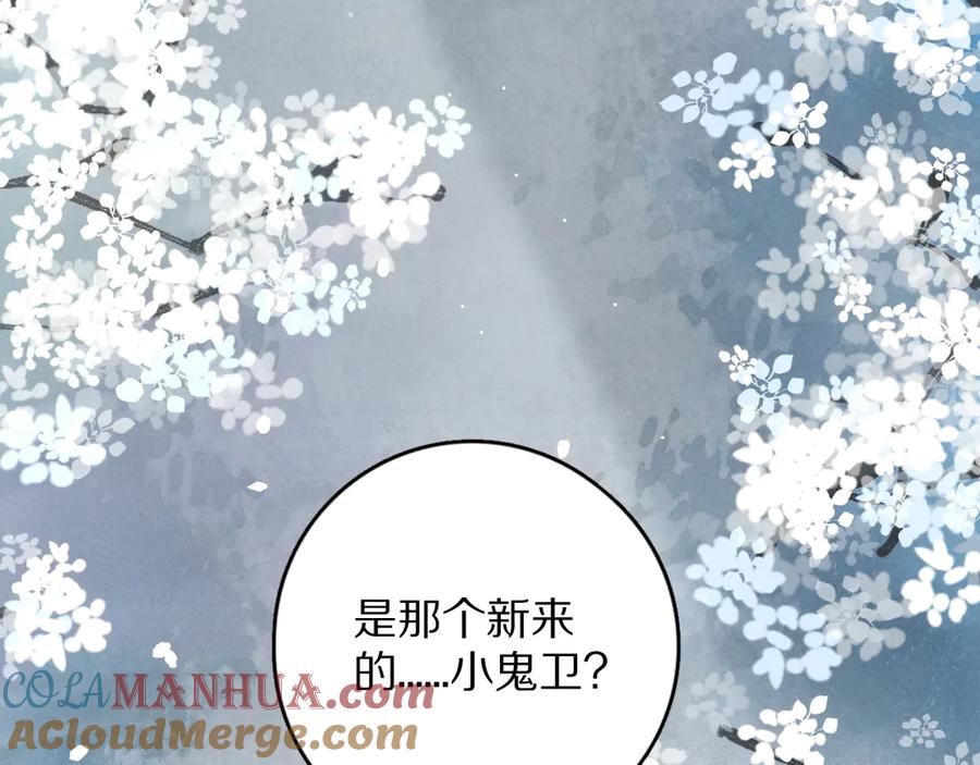 《遵命》第12话 白梅前辈的刁难 第31页