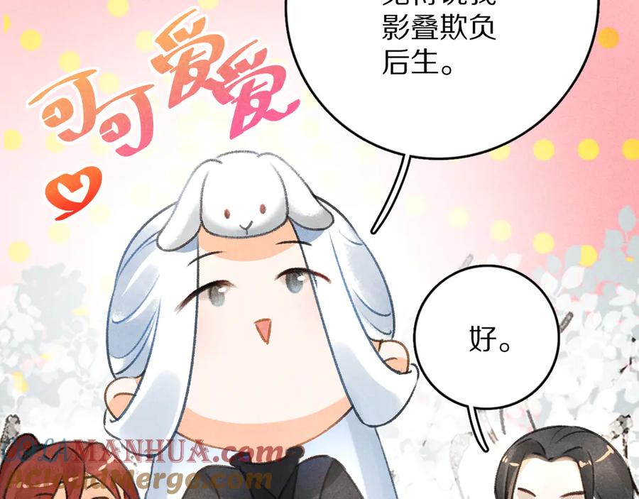 《遵命》第13话 进击的小影卫 第20页
