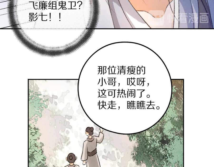 《遵命》第13话 进击的小影卫 第57页