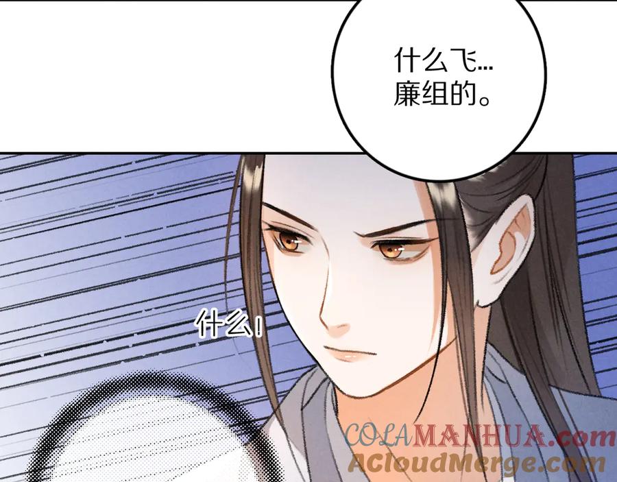 《遵命》第13话 进击的小影卫 第56页