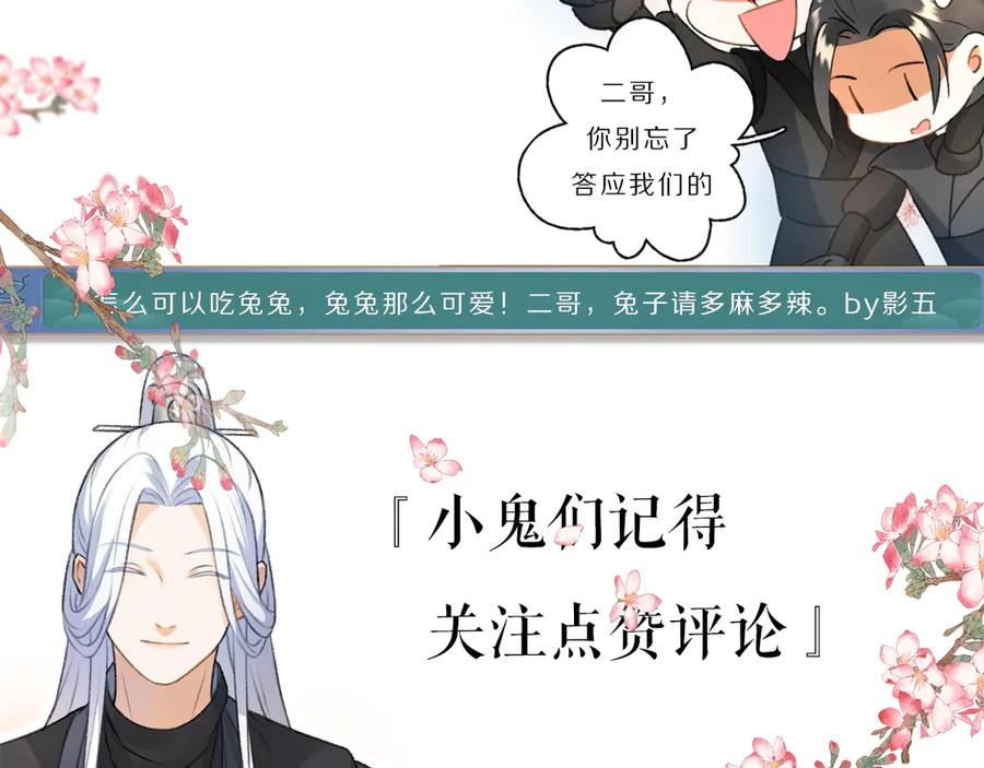 《遵命》第13话 进击的小影卫 第73页