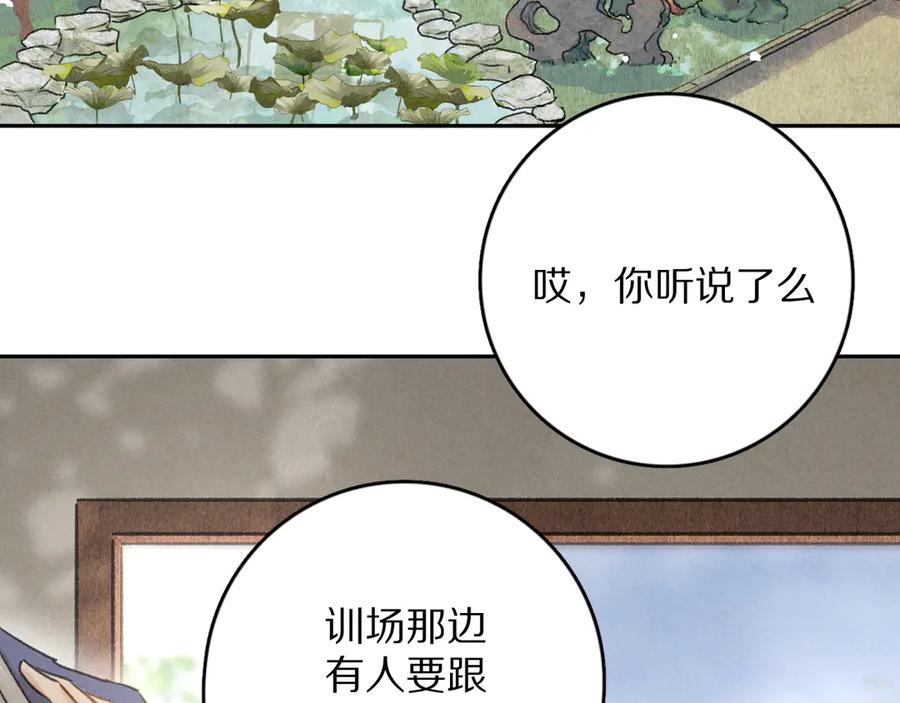 《遵命》第13话 进击的小影卫 第52页