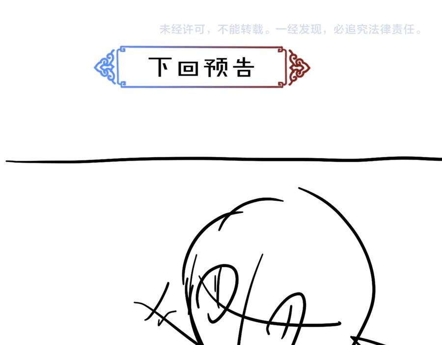 《遵命》第13话 进击的小影卫 第66页