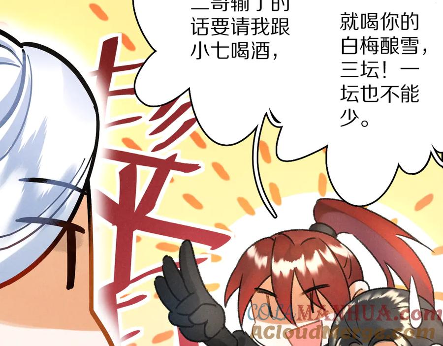 《遵命》第13话 进击的小影卫 第2页