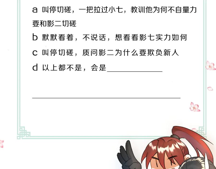 《遵命》第13话 进击的小影卫 第72页