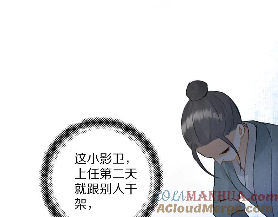 《遵命》第13话 进击的小影卫 第62页