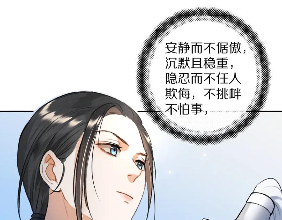 《遵命》第13话 进击的小影卫 第46页