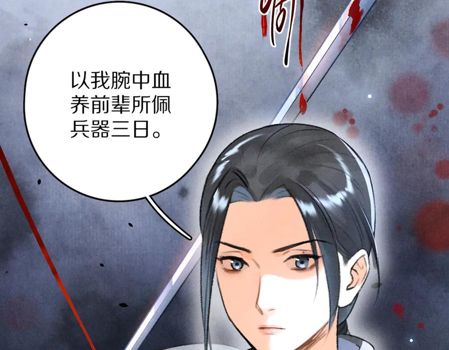 《遵命》第13话 进击的小影卫 第7页