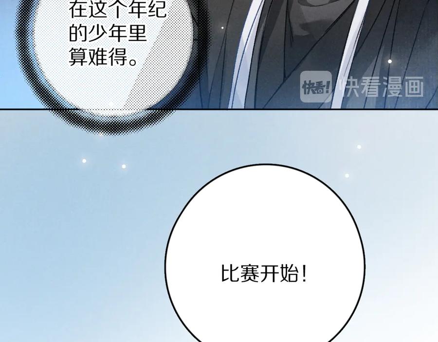 《遵命》第13话 进击的小影卫 第48页