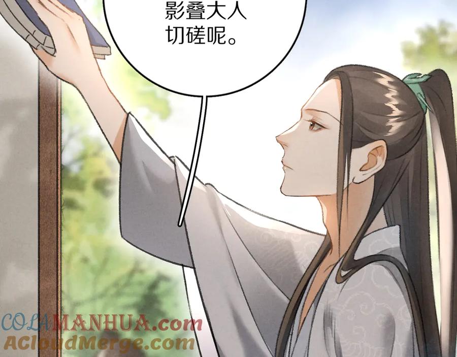 《遵命》第13话 进击的小影卫 第53页
