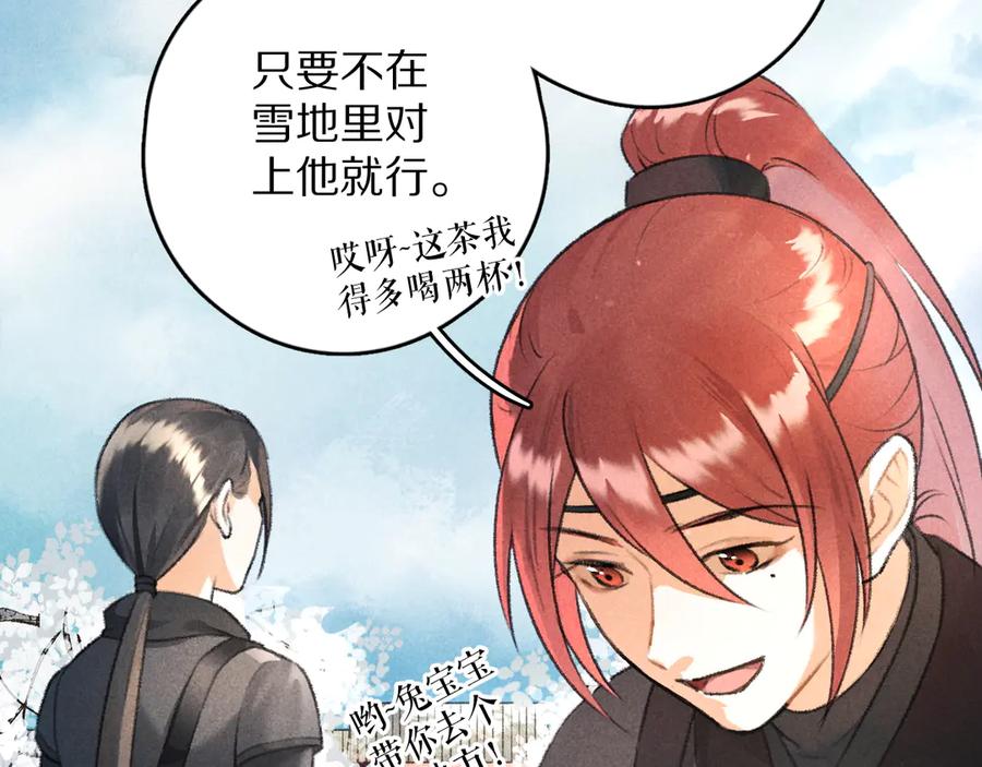 《遵命》第13话 进击的小影卫 第22页