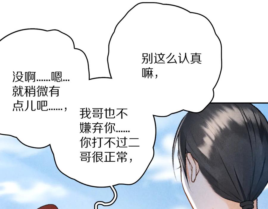 《遵命》第13话 进击的小影卫 第25页