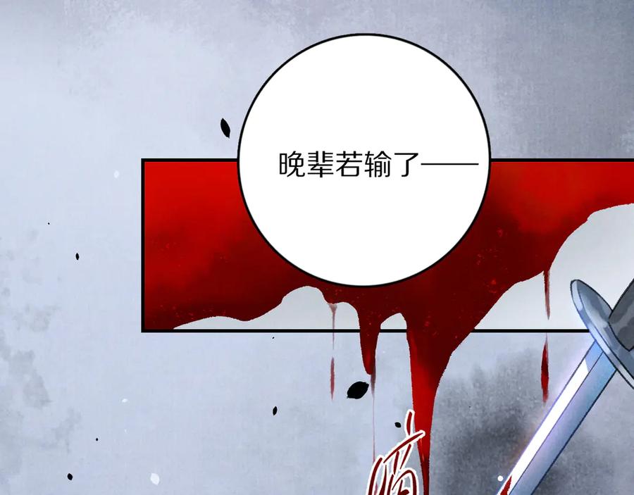 《遵命》第13话 进击的小影卫 第6页