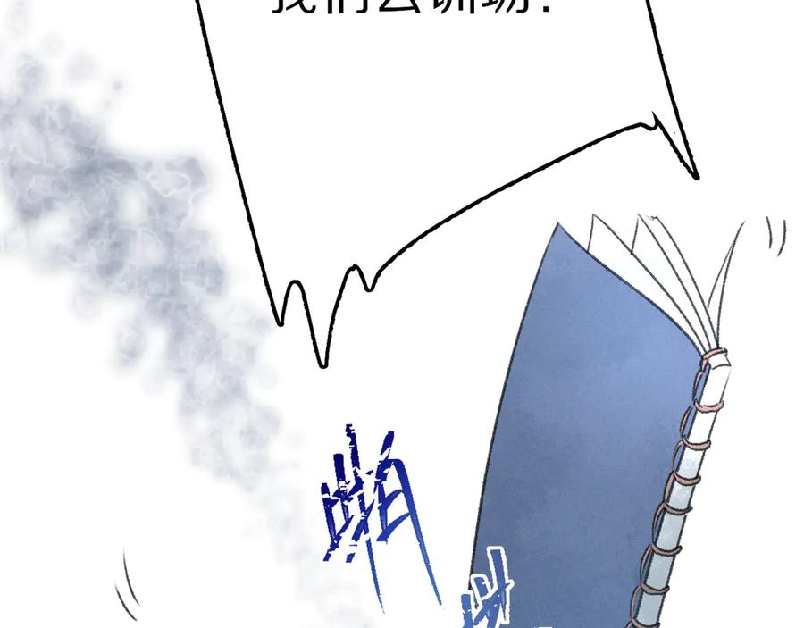 《遵命》第13话 进击的小影卫 第60页