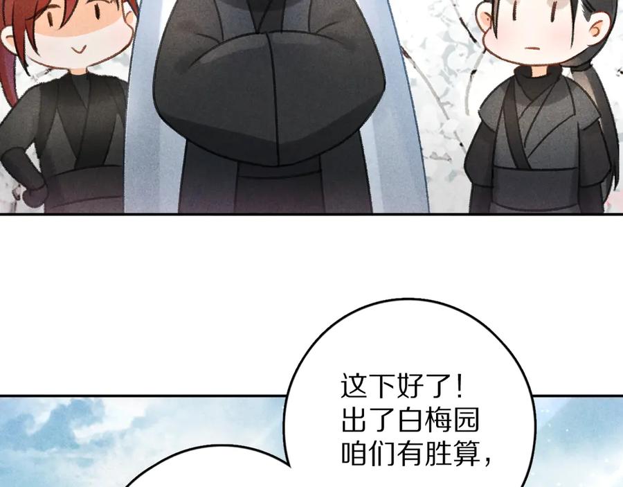 《遵命》第13话 进击的小影卫 第21页