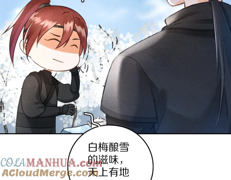 《遵命》第13话 进击的小影卫 第26页