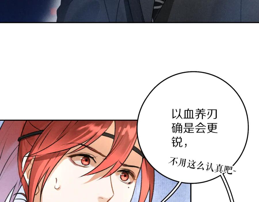 《遵命》第13话 进击的小影卫 第9页