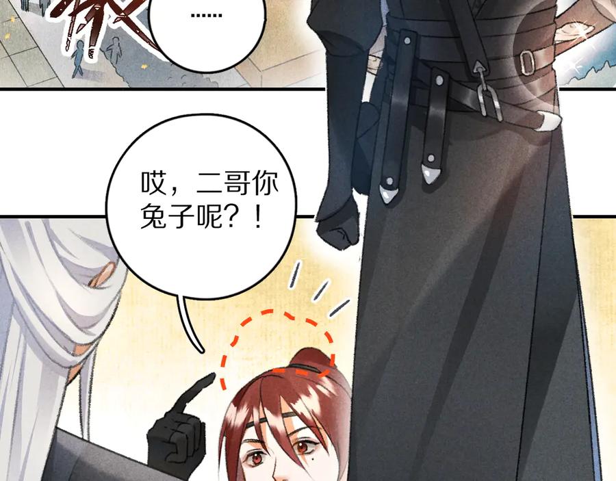 《遵命》第13话 进击的小影卫 第36页