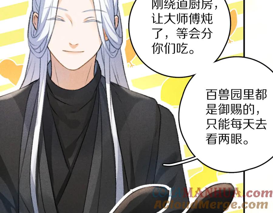 《遵命》第13话 进击的小影卫 第38页