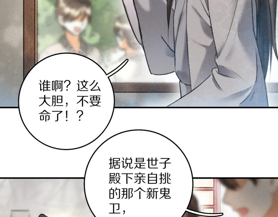 《遵命》第13话 进击的小影卫 第54页