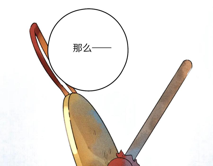 《遵命》第13话 进击的小影卫 第40页