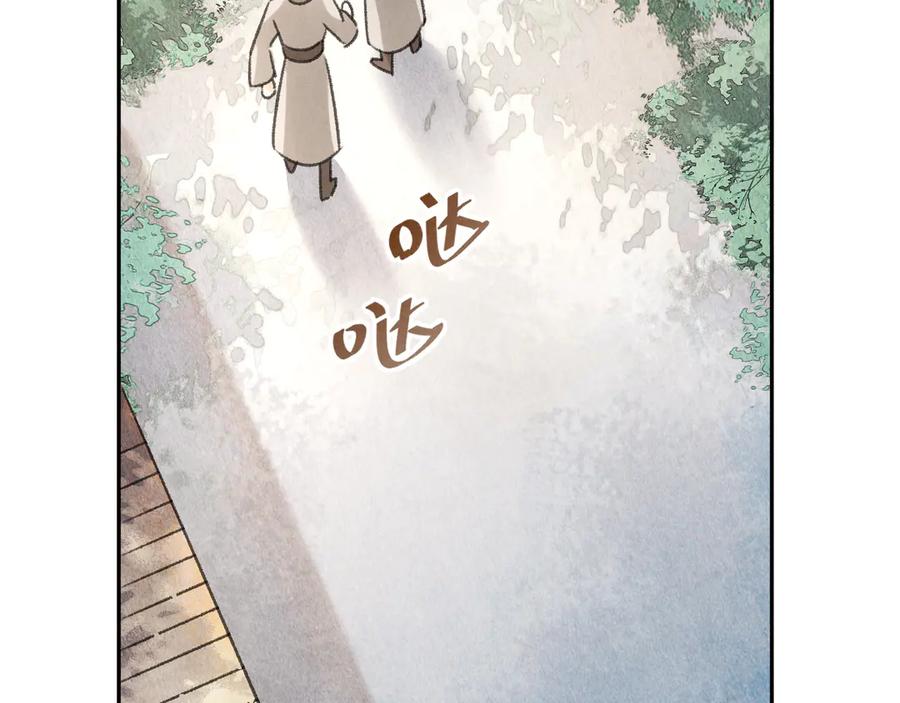 《遵命》第13话 进击的小影卫 第58页