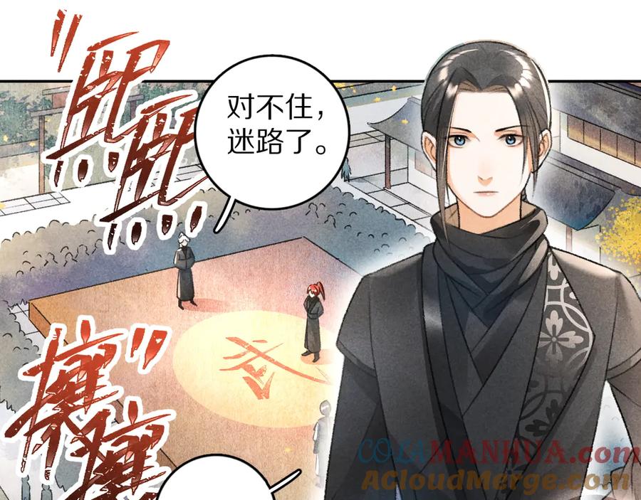 《遵命》第13话 进击的小影卫 第35页
