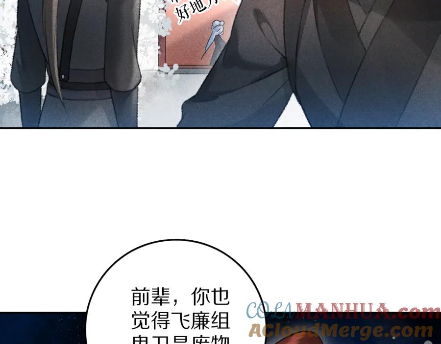 《遵命》第13话 进击的小影卫 第23页