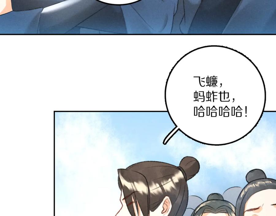 《遵命》第14话 旧伤复发 第35页