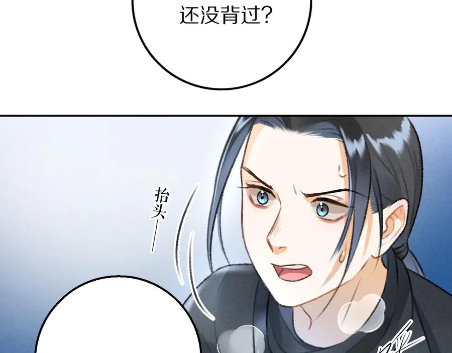 《遵命》第14话 旧伤复发 第59页