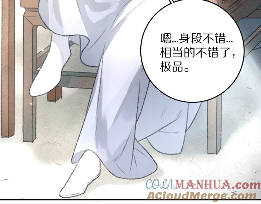 《遵命》第14话 旧伤复发 第45页