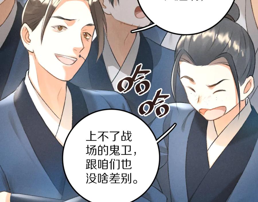 《遵命》第14话 旧伤复发 第34页