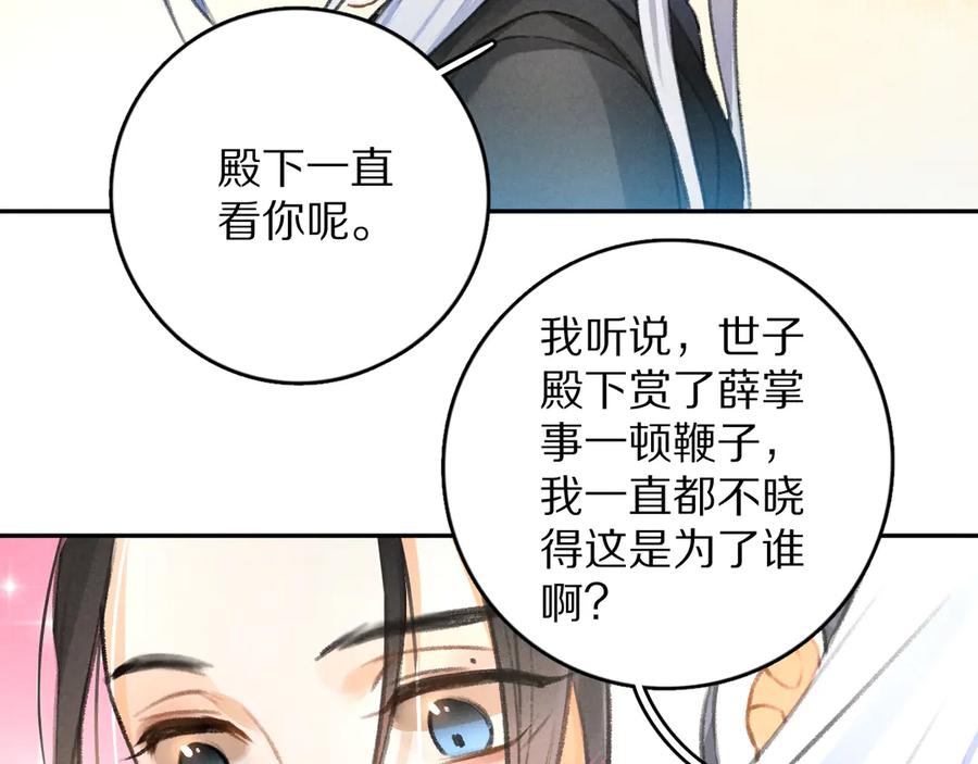 《遵命》第14话 旧伤复发 第74页