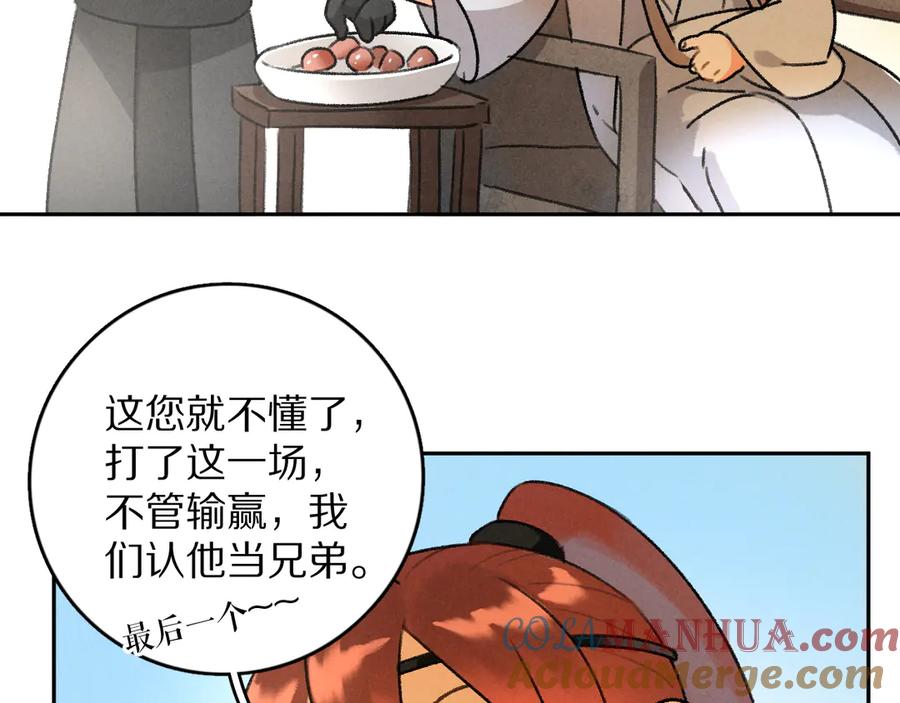 《遵命》第14话 旧伤复发 第81页