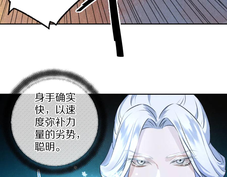 《遵命》第14话 旧伤复发 第14页