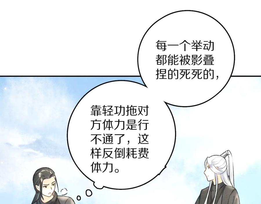 《遵命》第14话 旧伤复发 第66页
