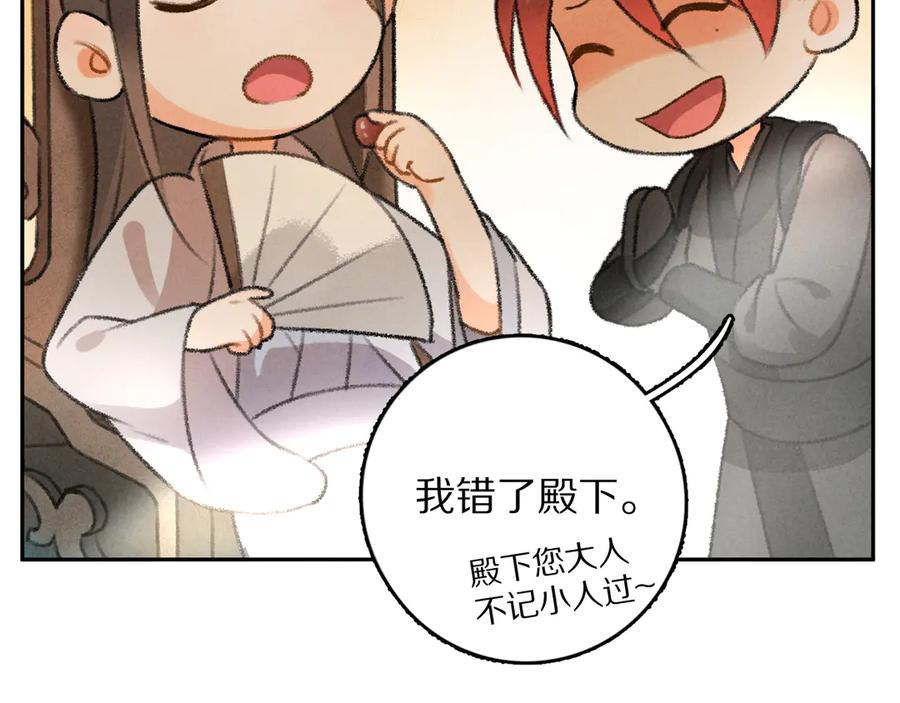 《遵命》第14话 旧伤复发 第48页
