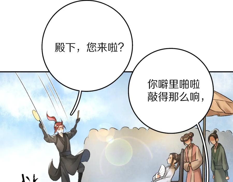 《遵命》第14话 旧伤复发 第46页