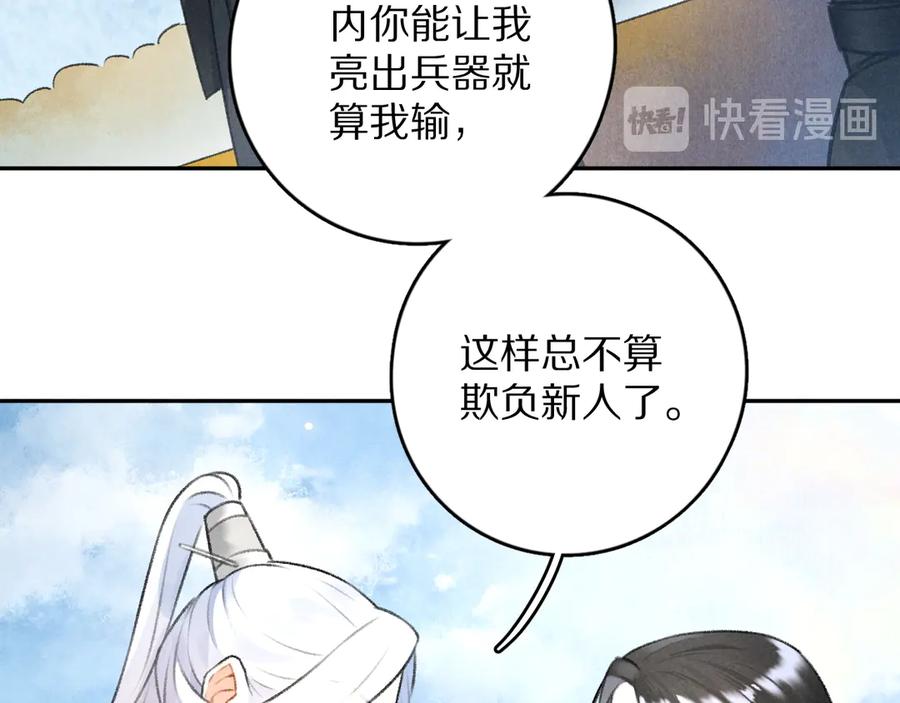 《遵命》第14话 旧伤复发 第71页