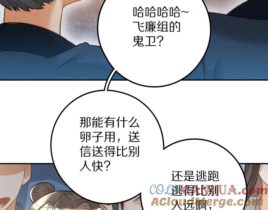 《遵命》第14话 旧伤复发 第33页