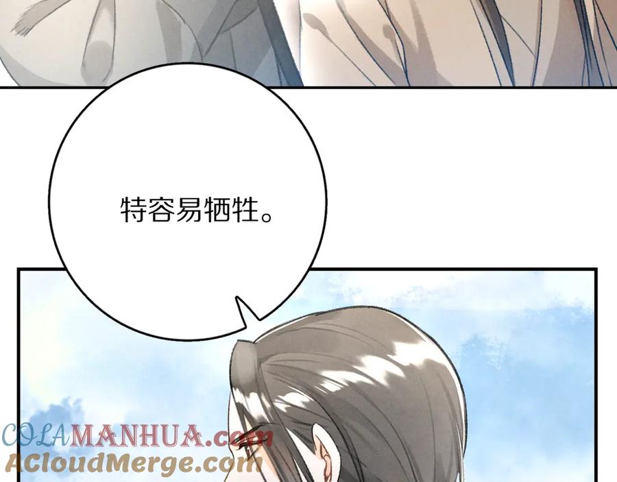 《遵命》第14话 旧伤复发 第85页