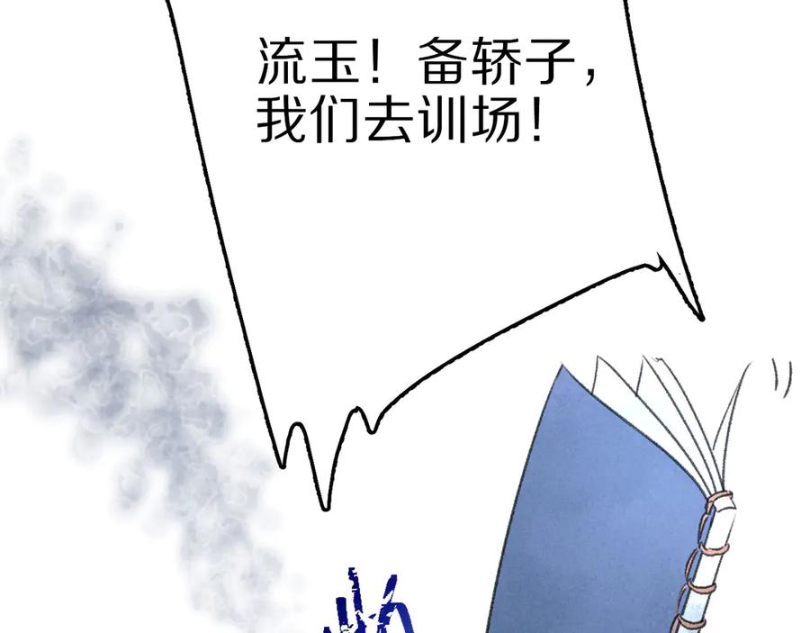 《遵命》第14话 旧伤复发 第2页