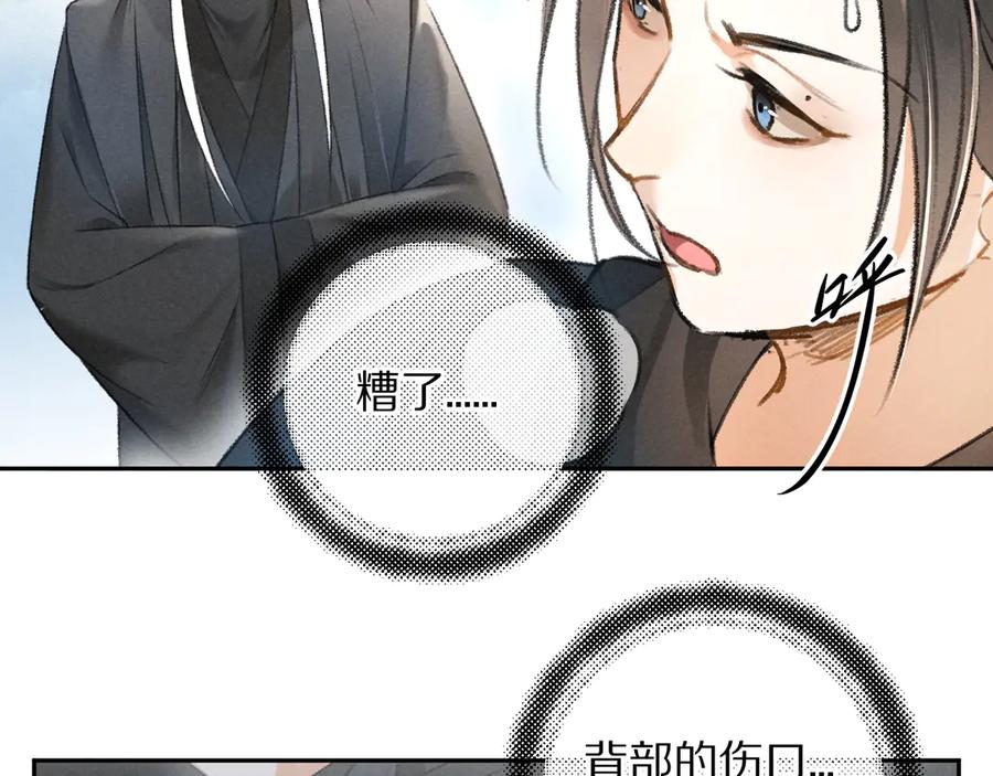 《遵命》第14话 旧伤复发 第28页
